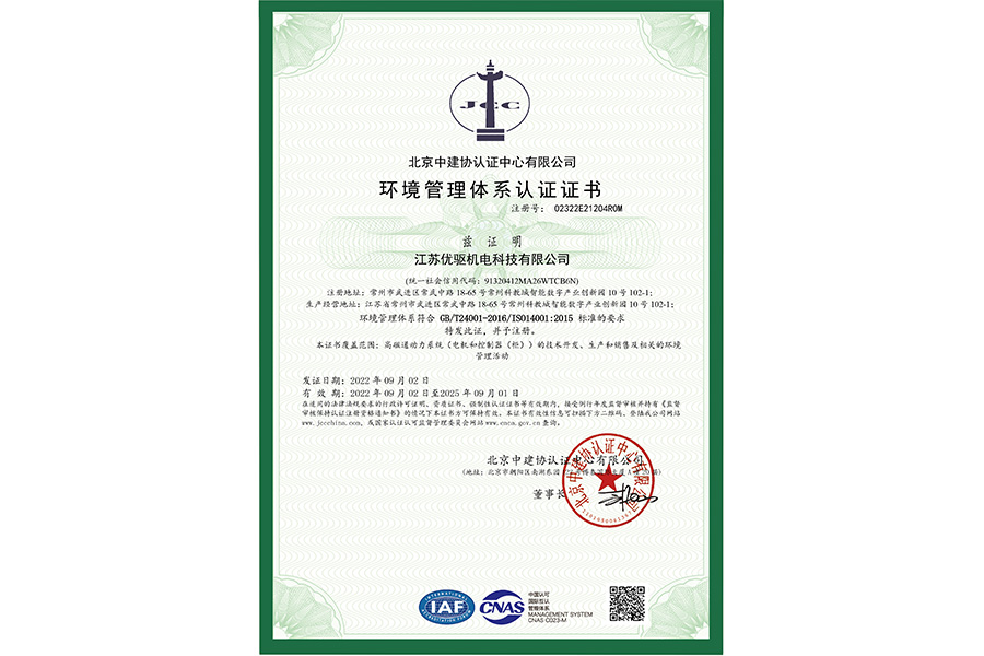 環(huán)境管理體系認(rèn)證證書