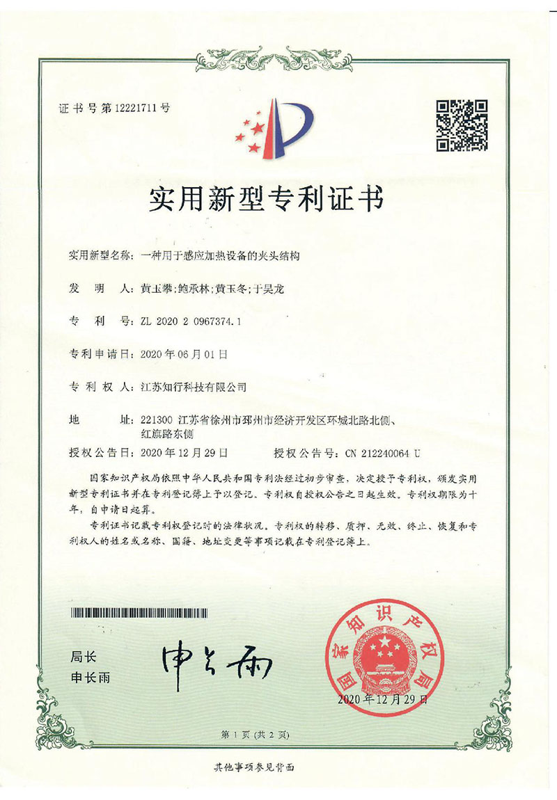 一種用于感應(yīng)加熱設(shè)備的夾頭結(jié)構(gòu)